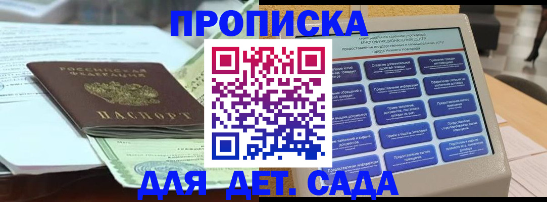 прописка для кредита в Горячем Ключе