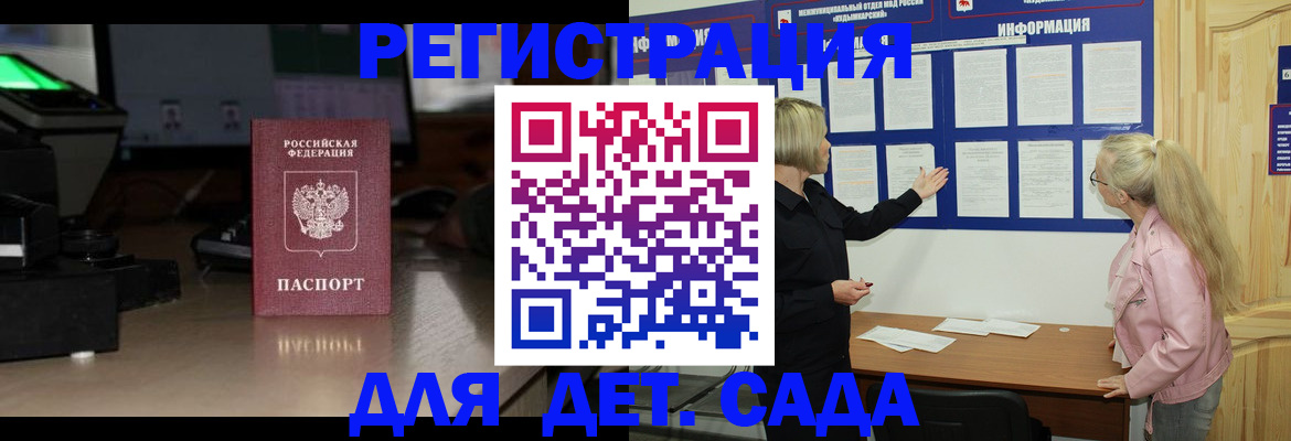 прописка для работы в Горячем Ключе