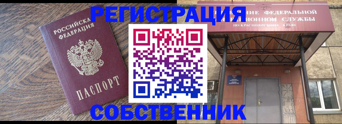 прописка 2025 в Горячем Ключе
